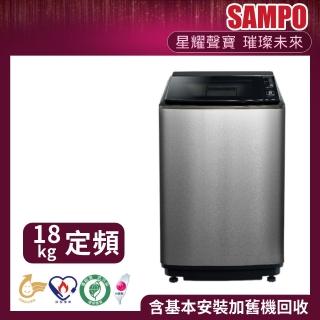 【SAMPO 聲寶】◆18公斤好取式定頻直立洗衣機(ES-N18VS-S1)