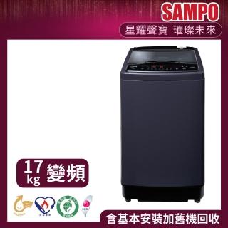 【SAMPO 聲寶】◆17公斤超震波變頻直立洗衣機(ES-N17DV-B1)