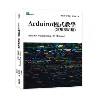 Arduino程式教學（常用模組篇）