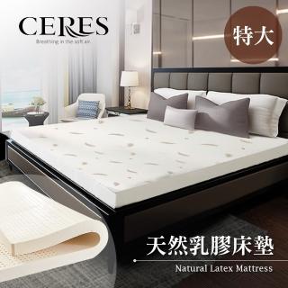 【CERES】人體工學-5.5CM天然乳膠床墊。特大/7尺(床墊)