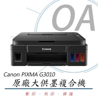 【Canon】Canon PIXMA G3010 原廠大無線連續供墨複合機(原廠公司貨/影印/列印/掃苗)