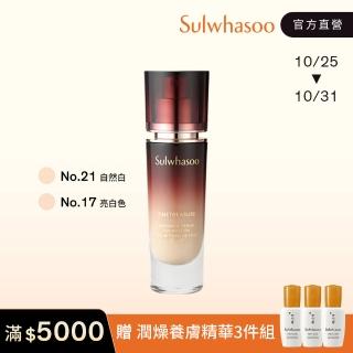 【Sulwhasoo 雪花秀】臻雪光燦精萃粉底