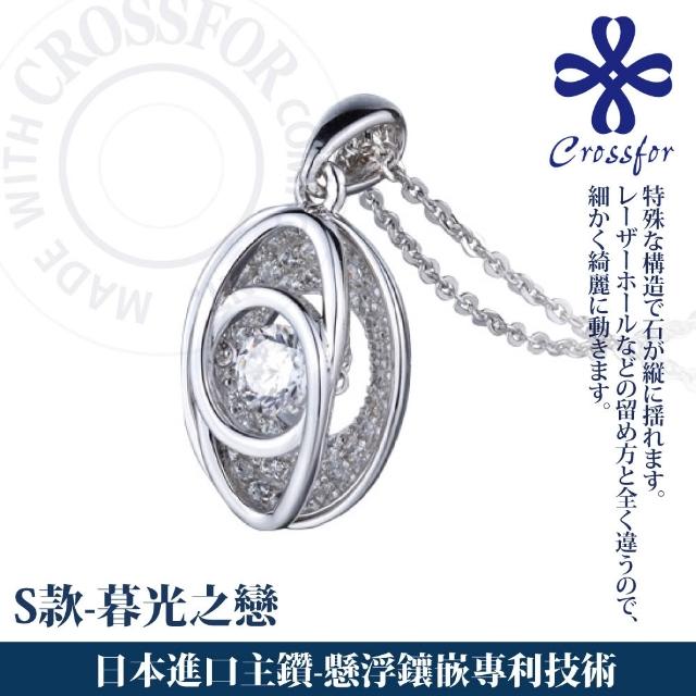 CROSSFOR】多款選日本正版925純銀Dancing Stone懸浮閃動項鍊(精美盒裝