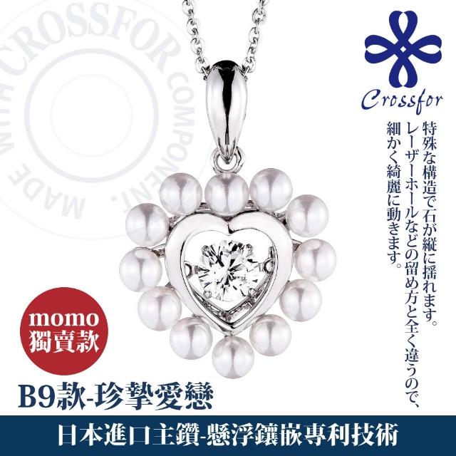 【CROSSFOR】多款選 日本正版925純銀Dancing Stone懸浮閃動項鍊(精美盒裝 情人節 生日 送禮)