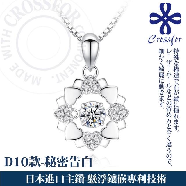 【CROSSFOR】多款選 日本正版925純銀Dancing Stone懸浮閃動項鍊(精美盒裝 情人節 生日 送禮)