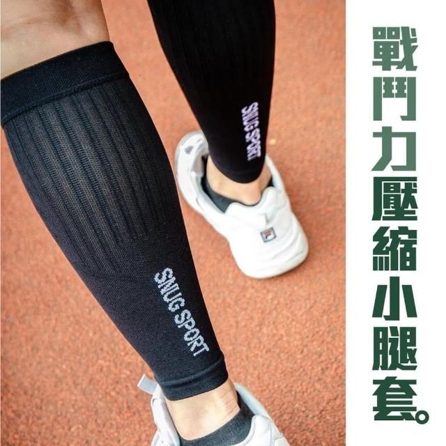 【sNug 給足呵護】戰鬥力壓縮小腿套1雙(扇形壓力調節設計/V字肌群拉提線/防鐵腿/馬拉松/壓縮腿套)