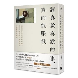 認真做喜歡的事，真的能賺錢：從旅行社到民宿咖啡廳，東京不動產女王廖惠萍的5個職場即戰力