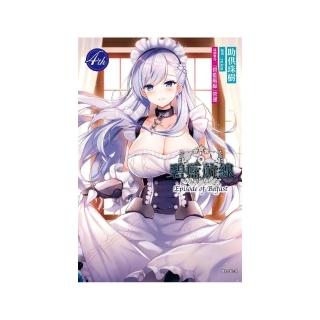 碧藍航線 Episode of Belfast 4th 4