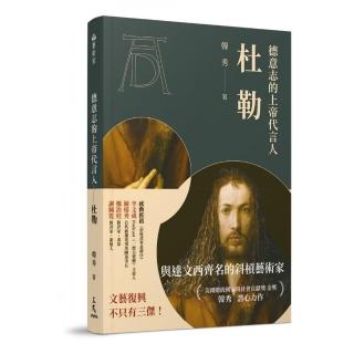 德意志的上帝代言人――杜勒