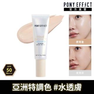【PONY EFFECT】水透光/水透紫/水透膚/水透潤 妝前防護乳升級版50g SPF50+/PA++++ 潤色/潤澤/保濕/防曬