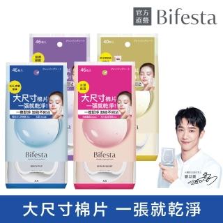 【日本Bifesta 碧菲絲特】即淨卸妝棉46張40張入*3包(4款任選)