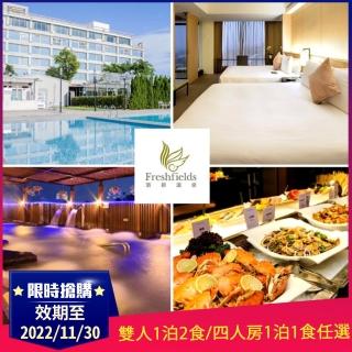 【台中清新溫泉飯店】買一送一 雙人1泊2食/四人房1泊1食任選專案(加碼贈台中清新溫泉飯店雙人住宿卷)