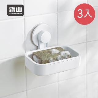 【SHIMOYAMA 霜山】強力吸盤壁掛式小物/肥皂架-3入-單一規格(香皂架 肥皂盒 香皂盒)