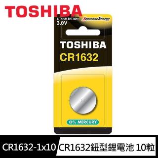 【TOSHIBA 東芝】CR1632鈕扣型 鋰電池10粒裝(3V DL1632鈕型電池 無鉛 無汞)