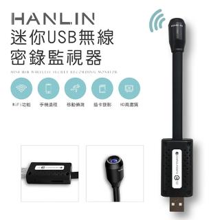 【HANLIN】UCAM 迷你USB無線密錄監視器