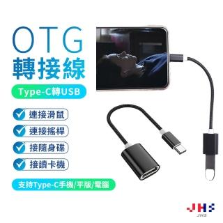 Type-c轉USB OTG轉接線(免安裝app 即插即用)