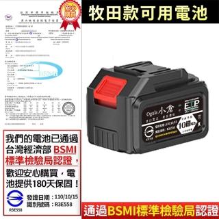 【Ogula 小倉】小倉電動工具款式 鋰電池 十節電池(BSMI:R3E558)