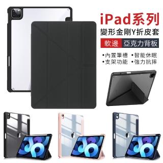 【YUNMI】ipad mini6 8.3吋 變形金剛Y折內置筆槽平板皮套 亞克力透明防摔後殼(智慧休眠喚醒保護套)