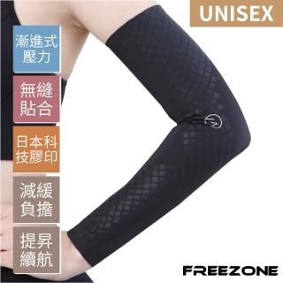【FREEZONE】機能壓縮袖套 中性用-FZ200型(壓力袖套肘套/男女可用/運動/慢跑馬拉松/登山/健身房/重訓)