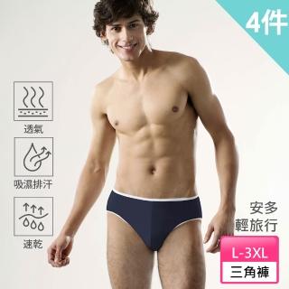 【安多】棉感-型男免洗三角褲 4件(防疫旅館/旅遊/健身/露營/當兵/泡溫泉/停電停水)
