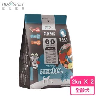 【NU4PET 陪心寵糧】無穀低碳犬糧-羊肉鮮蔬口味（皮毛調理、180億腸道益生菌）2kg*2包組(狗糧、狗飼料)