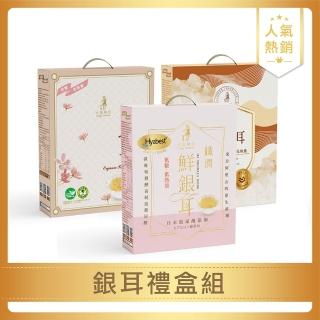 【光茵樂活】有機銀耳+纖潤銀耳+益菌銀耳(3款銀耳中秋禮盒;280公克x18罐)