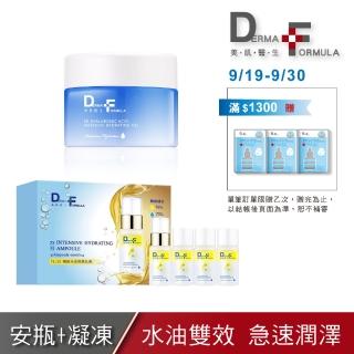 【DF 美肌醫生】75/25水膜力雙效修護安瓶凝凍組