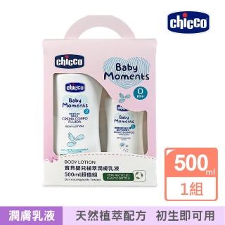 【Chicco】寶貝嬰兒植萃潤膚乳液500ml超值組