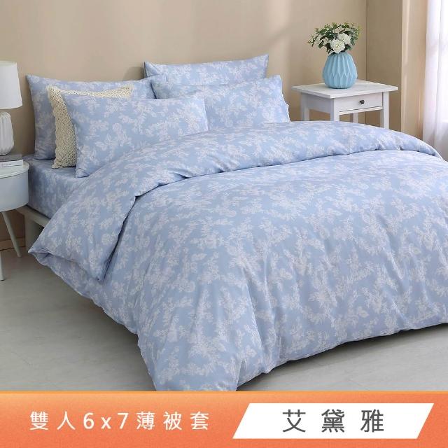 【HongYew 鴻宇】台灣製100%精梳棉 薄被套 雙人(多款)