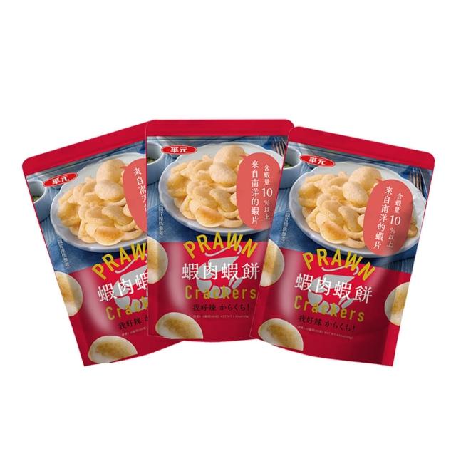 【華元】蝦肉蝦餅(經典原味/我好辣味)100gX3包/袋X2組(口味任選)