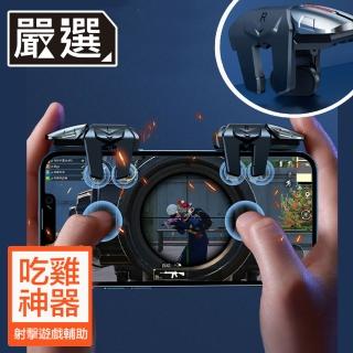 【嚴選】機械手感快捷靈敏按鍵射擊遊戲輔助/吃雞神器 贈手遊指套