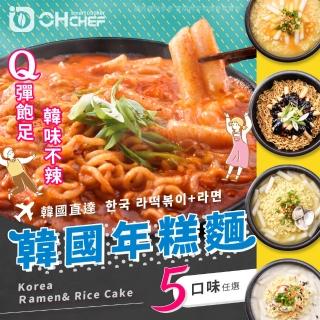 【OH CHEF-韓國進口】韓國辣炒年糕麵料理包系列任選(不倒翁泡麵+韓式年糕/中元拜拜/普渡箱)