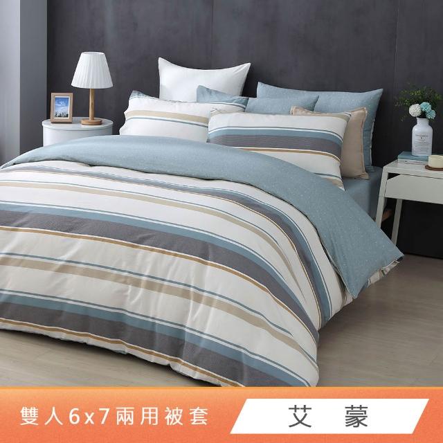 【HongYew 鴻宇】台灣製100%精梳棉 兩用被套 雙人(多款)