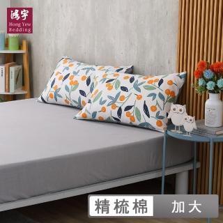 【HongYew 鴻宇】100%精梳棉 床包枕套組-雷莎娜(雙人加大)