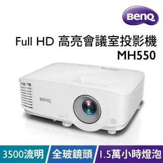 【BenQ】MH550 高亮度會議室投影機(3500流明)