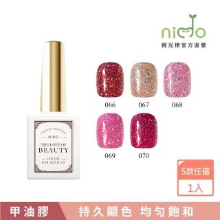 【nido 輕光撩】三步膠 甲油膠 光撩美甲 指彩(Beauty 紅粉佳人系列 #BT066 #BT067 #BT068 #BT069 #BT070)