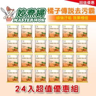 【妙煮婦】橘子傳說去污霸31件組合(洗衣粉/去污)
