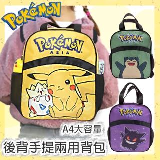 【POKEMON 精靈寶可夢】兒童背包 兒童雙肩手提後背包 幼兒書包(寶可夢兒童包包 神奇寶貝肩背包 皮卡丘背包)