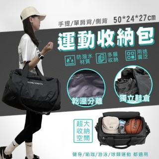【TAS 極限運動】乾濕分離 運動防潑水收納包(健身包 瑜珈包 籃球包 行李袋 單肩包 收納袋 手提包)