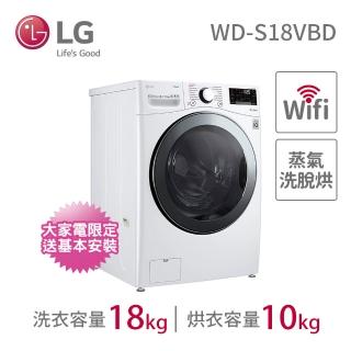 【LG 樂金】18公斤◆WiFi蒸洗脫烘i變頻滾筒洗衣機(WD-S18VBD)