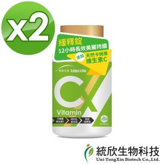 【統欣生物科技】TX-全效守護維生素C 60錠/瓶(2瓶組)