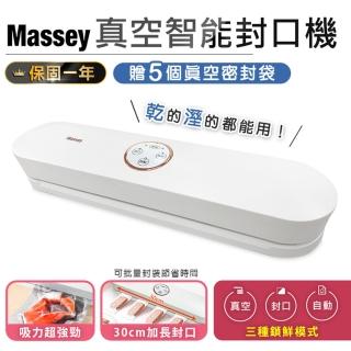 【Massey】智能真空封口機MAS-3031(附5個真空袋)