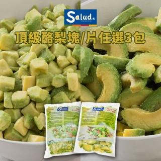 【SALUD】冷凍酪梨塊3包組(500g/包 塊狀/片狀)