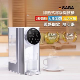 【SABA】3L免安裝瞬熱 即熱式濾淨開飲機 SA-HQ03