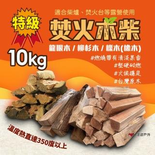 【Camp Plus】台灣特級龍眼木_10kg(悠遊戶外)