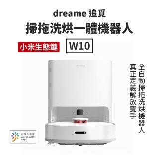 【Dreame 追覓科技】追覓免洗掃拖機器人 W10 米家生態鏈(連動米家APP 台灣版/陸版 雙區版本)