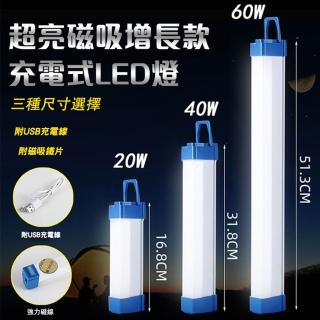 超亮磁吸增長款充電式LED燈(USB充電、露營、LED燈條 長款 4入組)