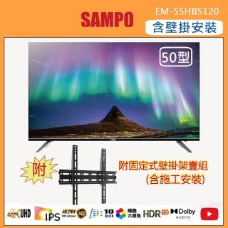 【SAMPO 聲寶】55型4K聯網液晶顯示器+壁掛安裝(EM-55HBS120 無視訊盒)