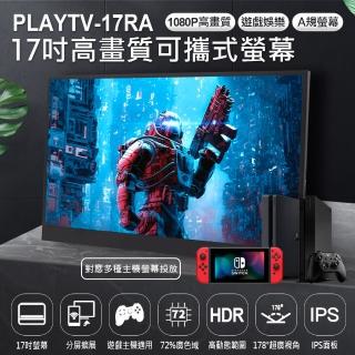 福利品 PLAYTV-17RA 17吋高畫質可攜式螢幕(A規螢幕/附簡易支架)