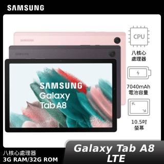 【SAMSUNG 三星】Galaxy Tab A8 LTE 3G/32G(X205)